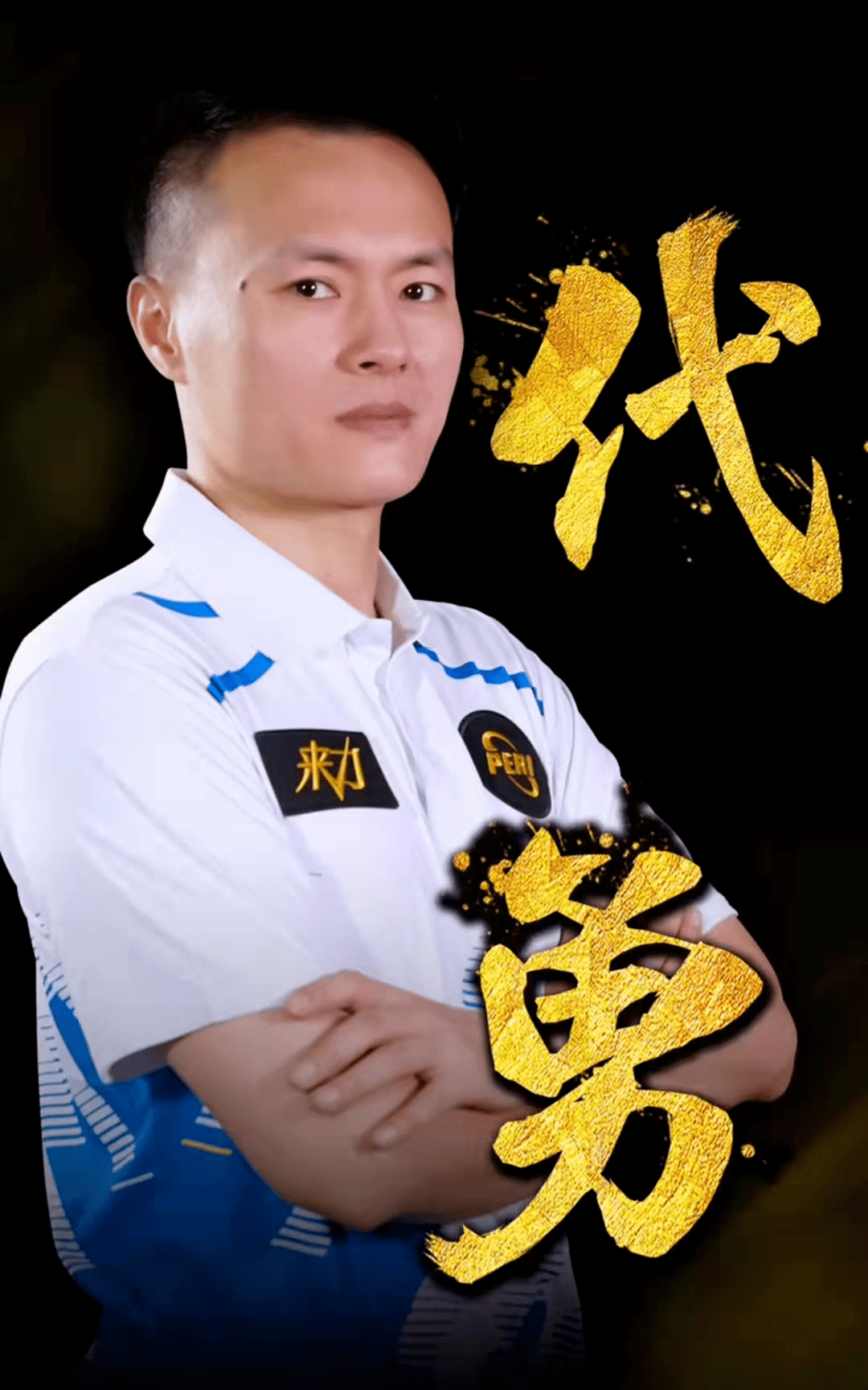 一股新风 一股新风